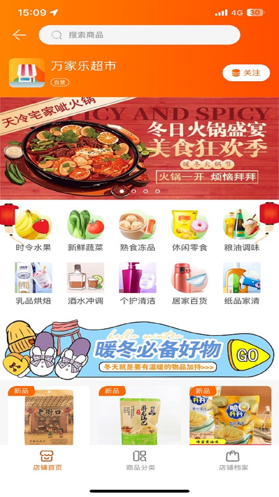 山能智慧生活下载app截图1