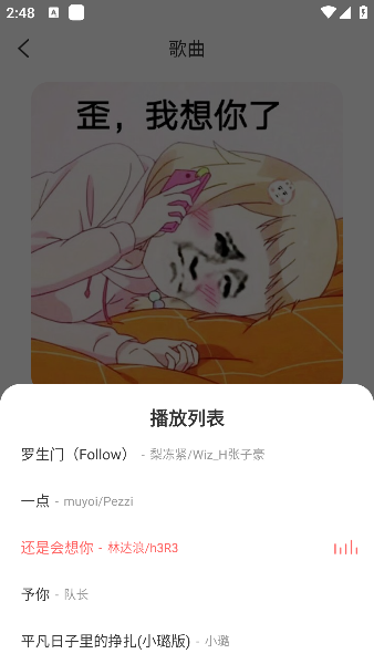西瓜畅听播放列表