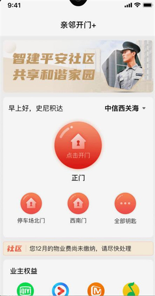 亲邻开门软件下载安装 亲邻开门软件下载安装