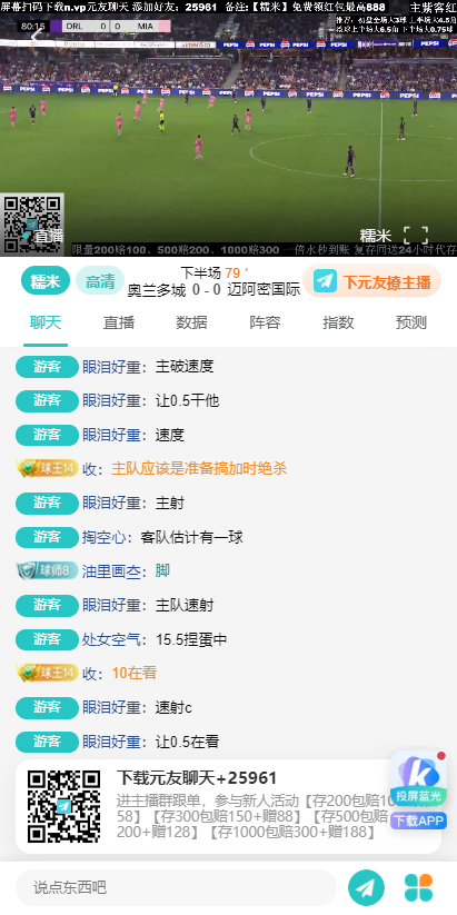 雨燕足球直播内容亮点