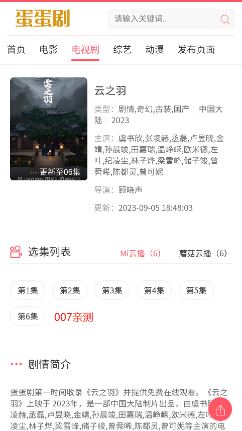 蛋蛋剧追剧免费版下载截图1