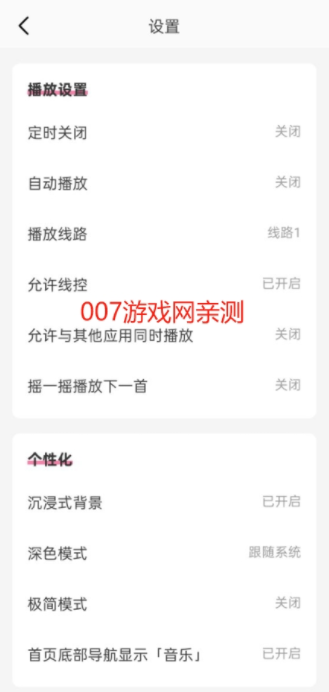 畅听FM播放设置