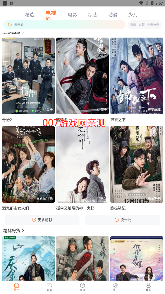 剧白白app官方下载最新版截图2