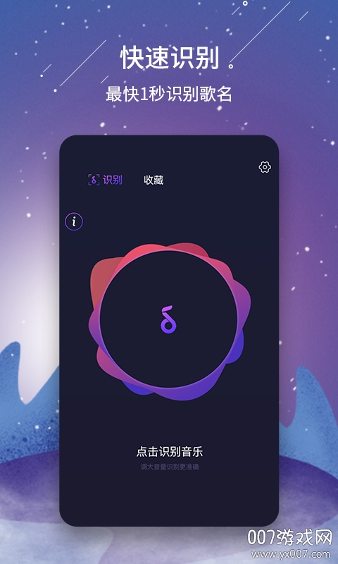 手机视频听歌识曲智能版截图2