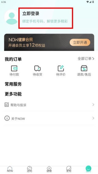数字生活最新版本下载(改名为NOW健康)