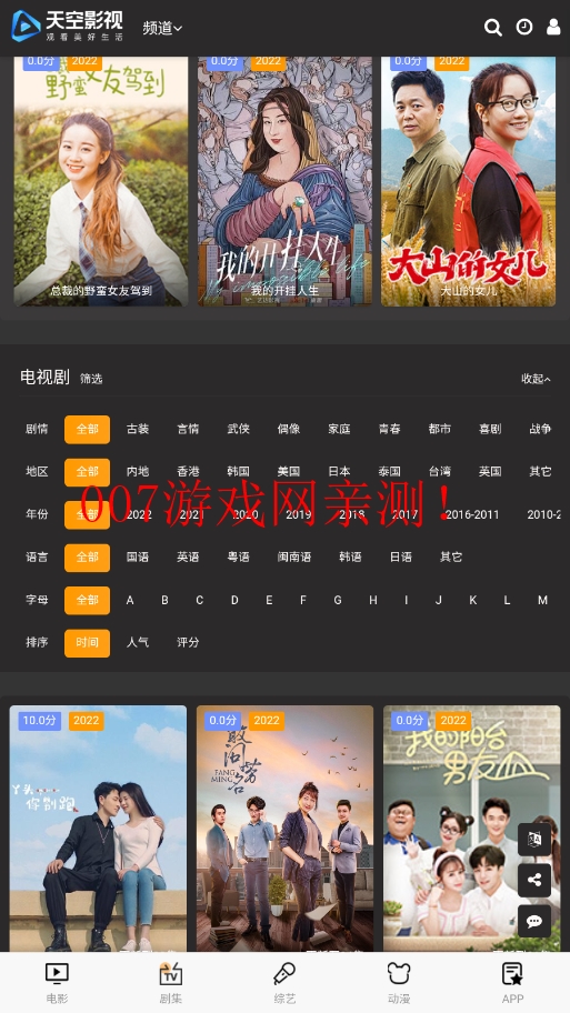 天空影视TV电视盒子版下载截图2