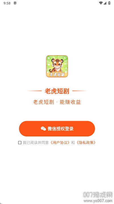 老虎短剧最新版本下载截图3