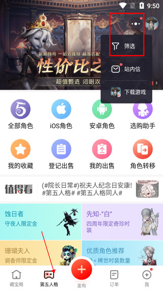 梦幻藏宝阁手游交易平台下载手机版
