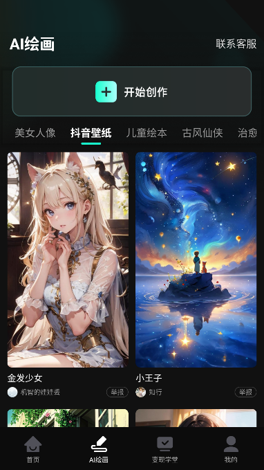 AI混剪视频软件AI绘画功能