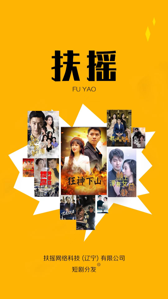 扶摇短剧app下载官方最新版截图3