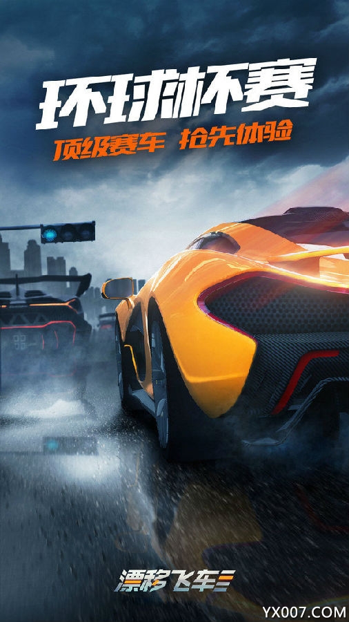 漂移飞车跨服竞速版 漂移飞车跨服竞速版