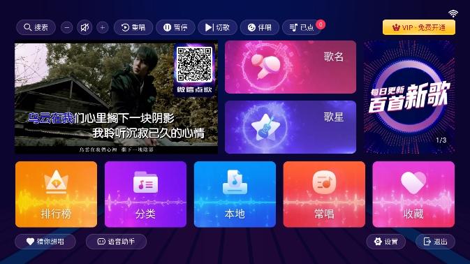 智能K歌系统app下载tv版截图3