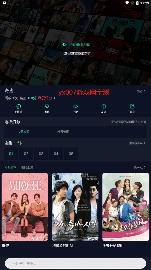 初心影视手机版截图3