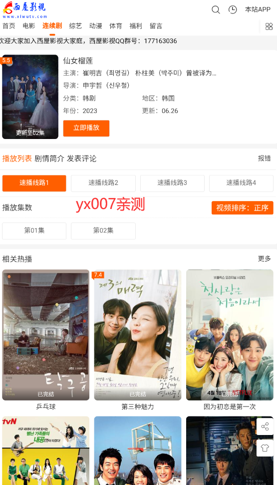 西屋TV电视盒子下载截图1