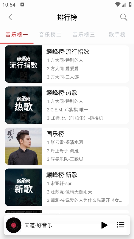 天道音乐app最新版下载截图2