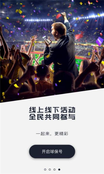 球保号官方正版下载截图1