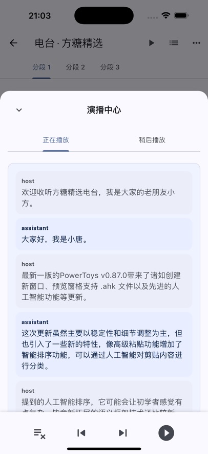 麦悠电台app官方版下载截图3
