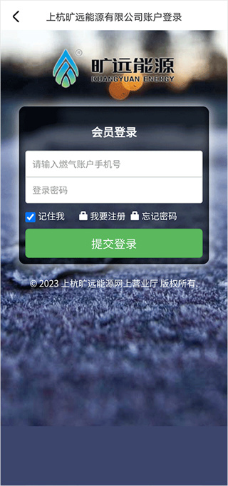 旷远生活燃气缴费app下载安装 17581956264631223.jpg