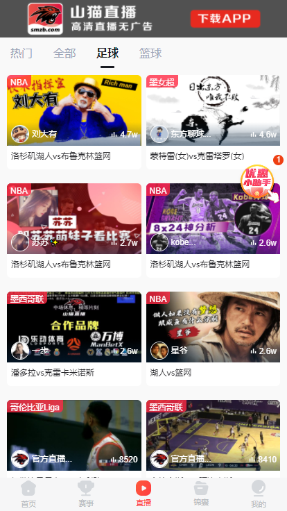 山猫直播app最新官方版下载截图3