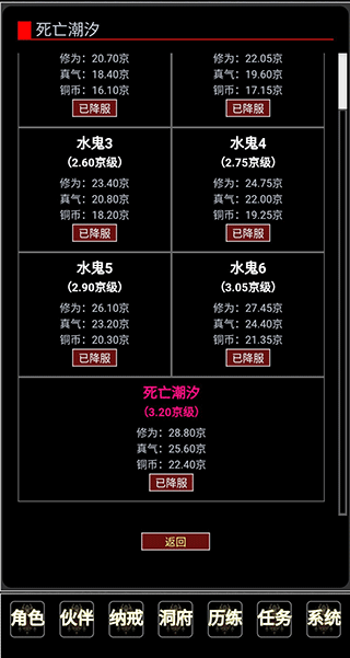 证道伏魔录属性分配 证道伏魔录属性分配
