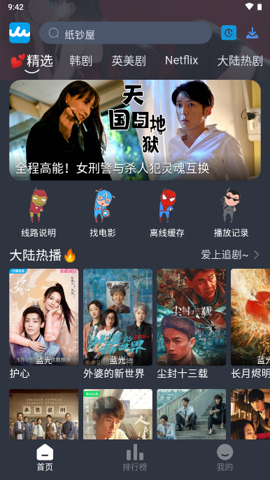 RR美剧最新版app下载截图1