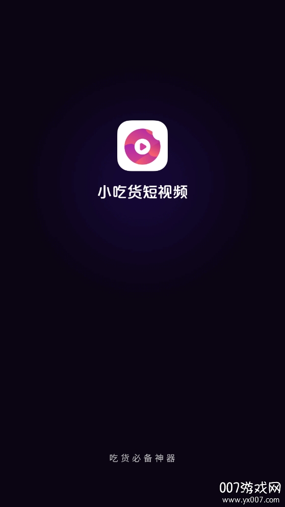 小吃货短视频赚钱版 小吃货短视频赚钱版