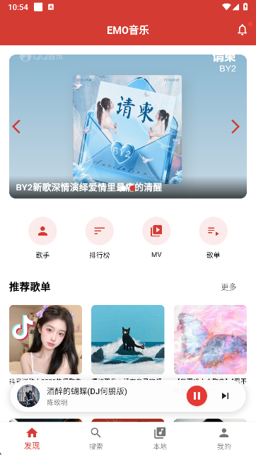 EMO音乐app歌单入口 EMO音乐app歌单入口