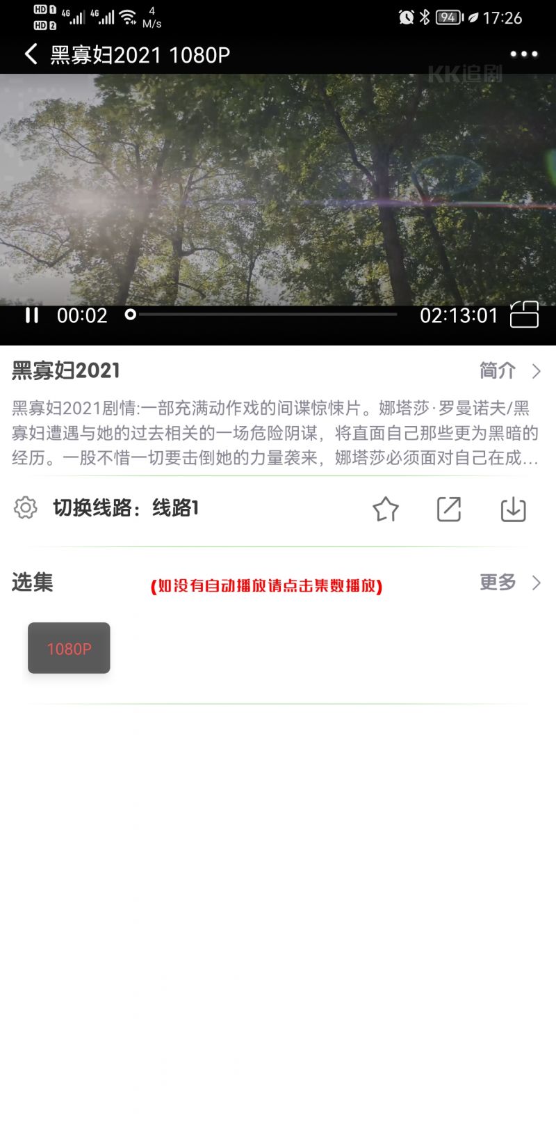 kk追剧安卓版截图2