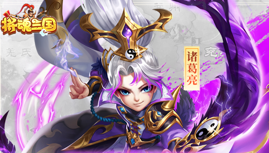 将魂三国华为版