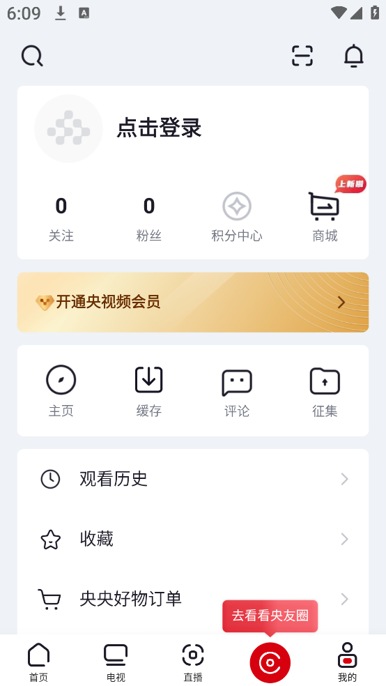 成都大运会直播平台app官方版下载(央视频) 成都大运会直播平台app官方版下载(央视频)