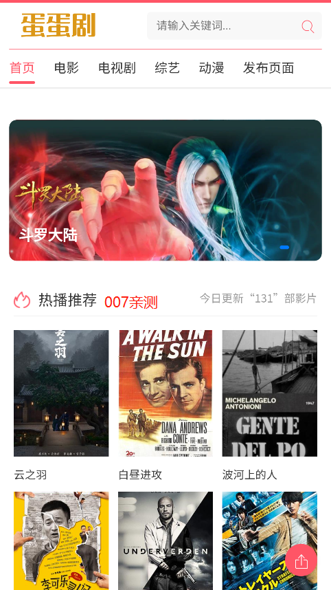 蛋蛋剧追剧免费版下载截图2