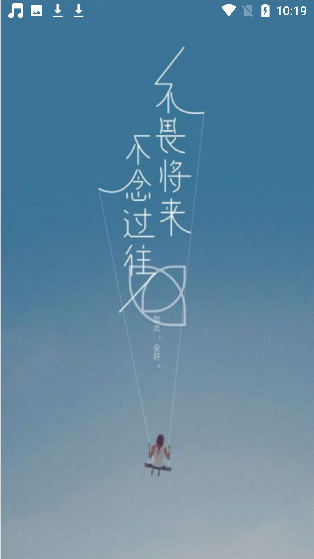 分秒动听app截图1