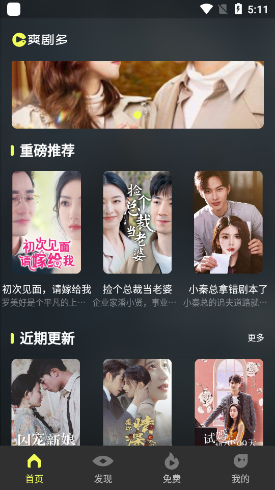 爽剧多app官方版下载截图2