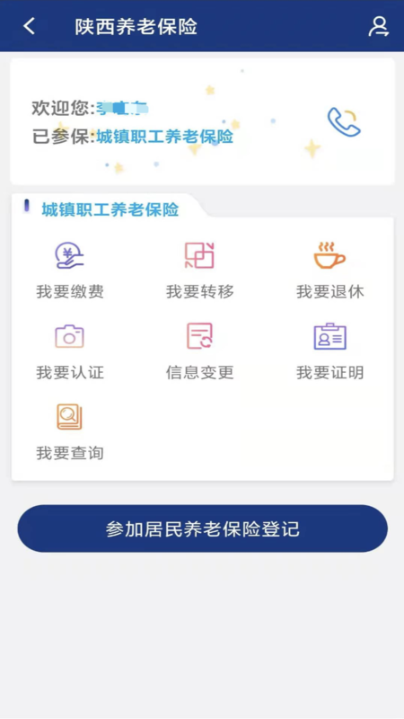 陕西养老保险app年检认证下载安装截图2
