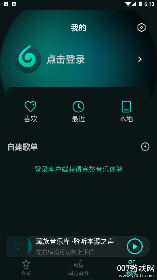藏音库app藏汉双语版