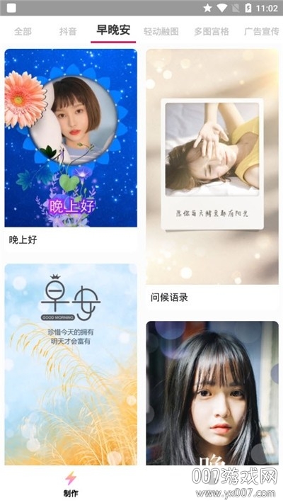 抖抖卡点app网红特效版截图3