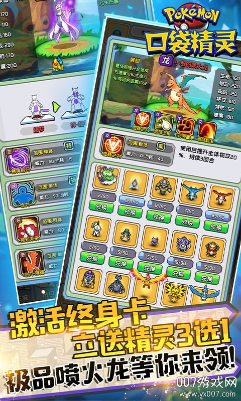 口袋精灵手游满v版 口袋精灵手游满v版