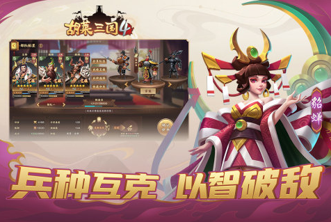 胡莱三国4游戏玩法截图 胡莱三国4游戏玩法截图