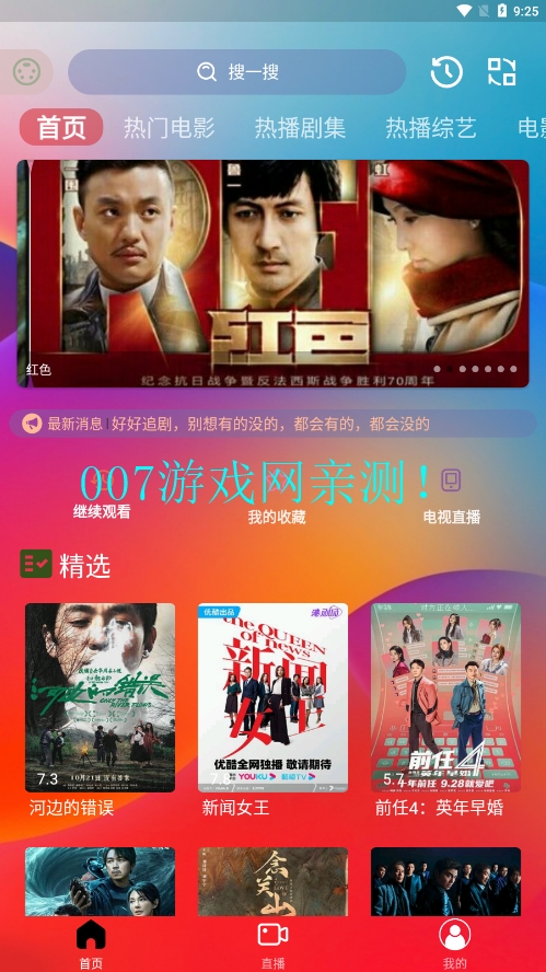 Gailun影视官方正版下载截图1