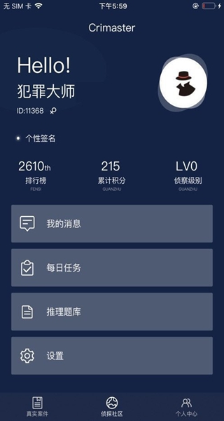 crimaster官方版