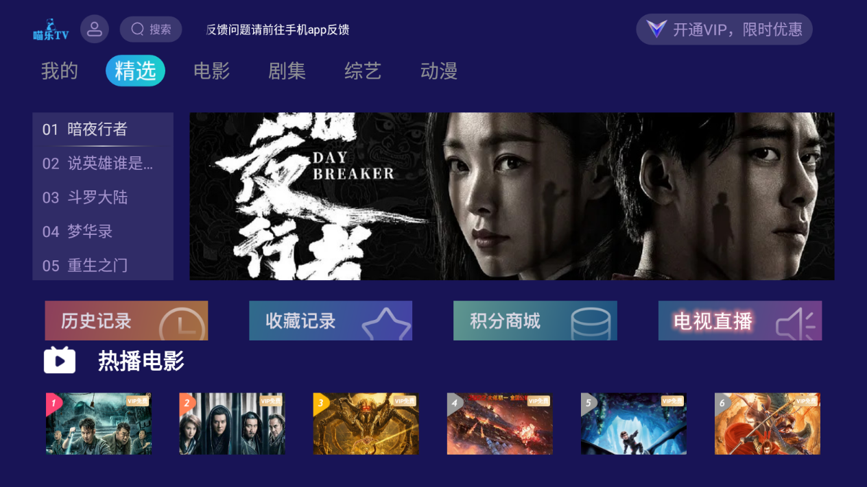喵乐TV截图2