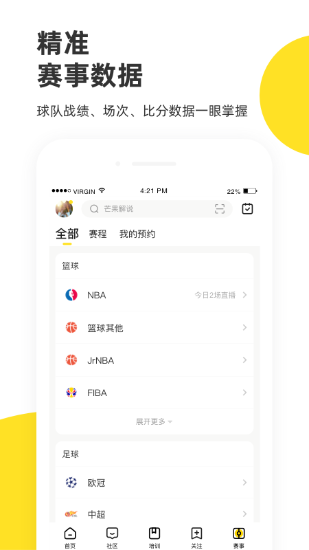 企鹅体育直播app官方下载截图2