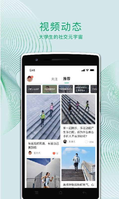 运动世界校园版下载官方最新版下载截图1