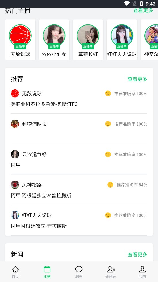 第一直播官方正版安装包下载截图1