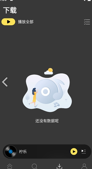 柠乐音乐去更新版下载 柠乐音乐去更新版下载