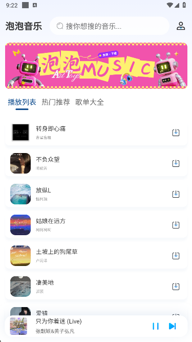 泡泡音乐app选择音乐 泡泡音乐app选择音乐