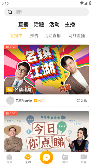 花生FM电台app官方版下载 花生FM电台app官方版下载