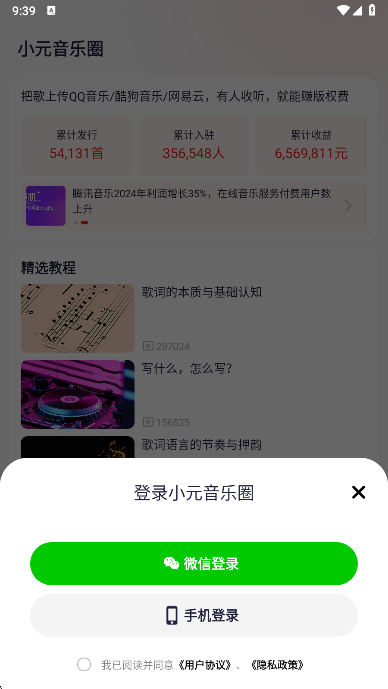 小元音乐圈app最新版本下载 小元音乐圈app最新版本下载
