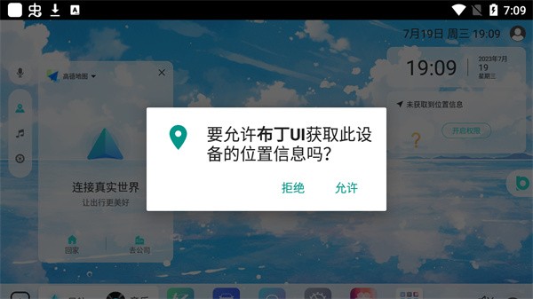 布丁ui车载桌面app下载截图1