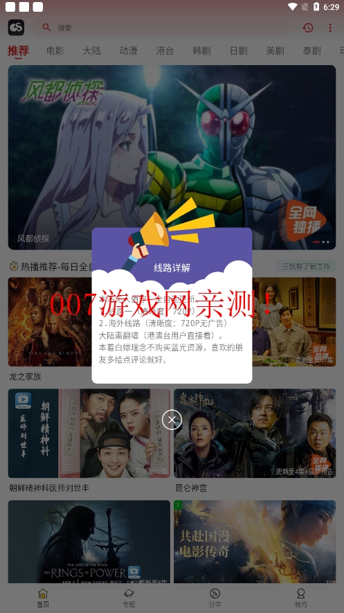 光速追剧免费版截图1